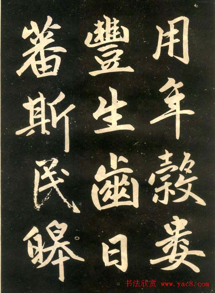 赵孟頫楷书欣赏《寿春堂記》拓本