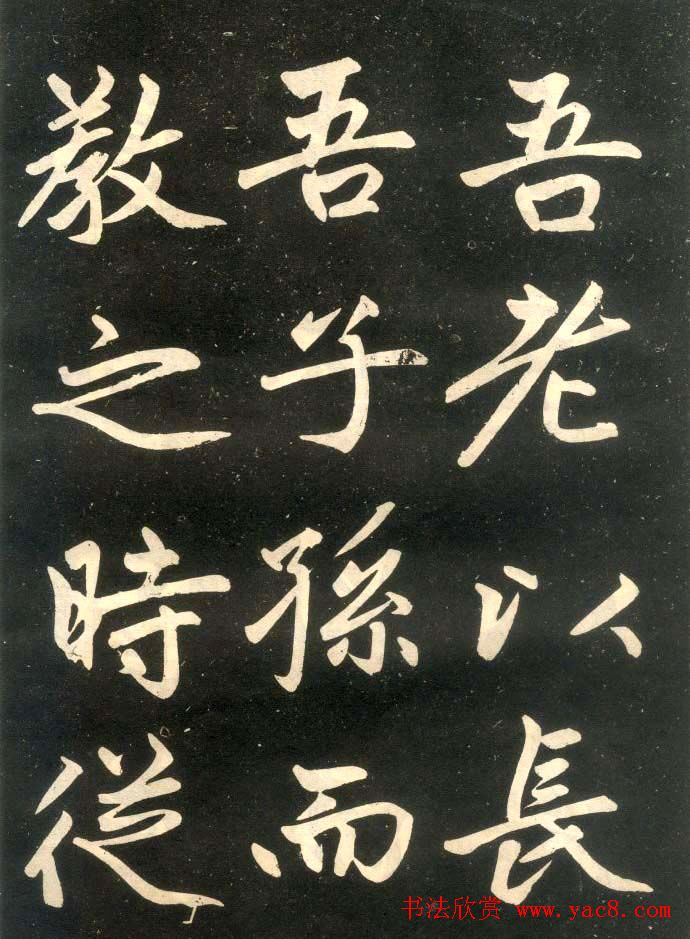 赵孟頫楷书欣赏《寿春堂記》拓本