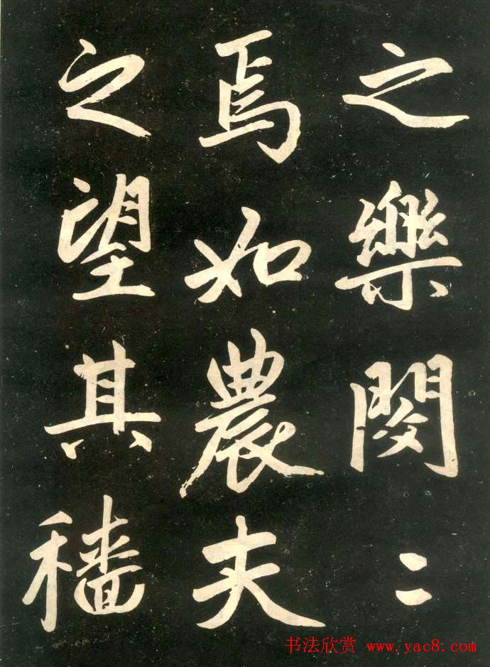 赵孟頫楷书欣赏《寿春堂記》拓本