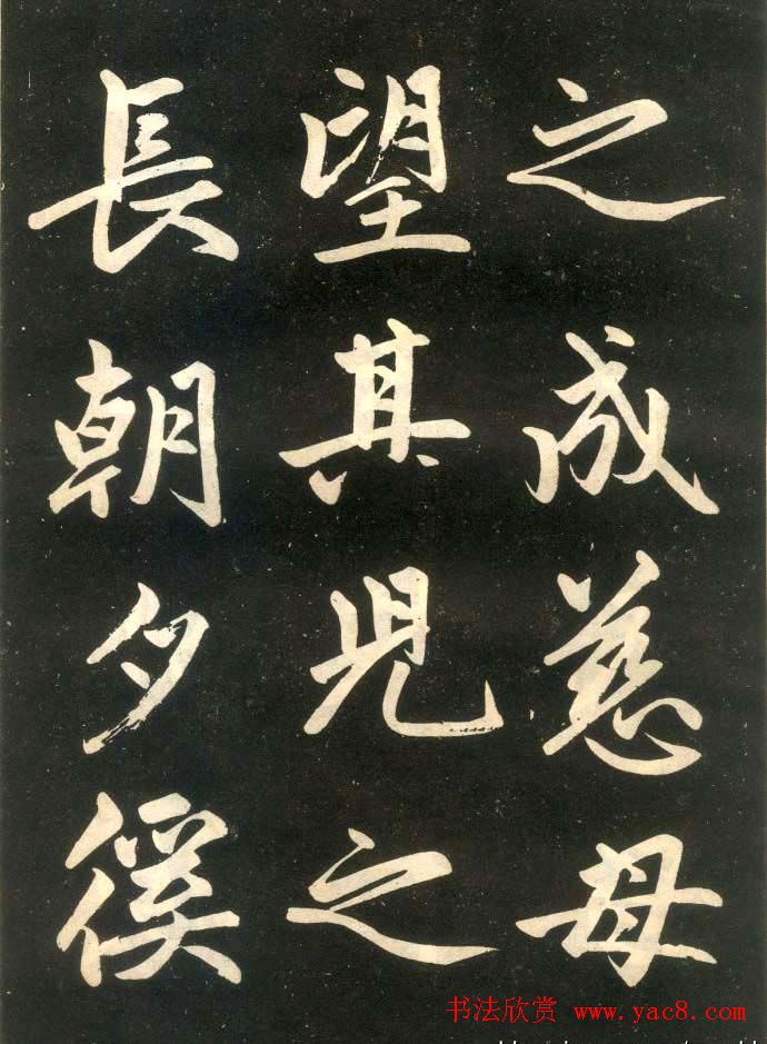 赵孟頫楷书欣赏《寿春堂記》拓本