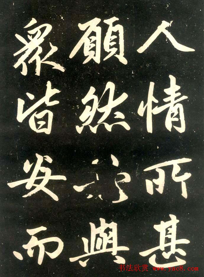 赵孟頫楷书欣赏《寿春堂記》拓本