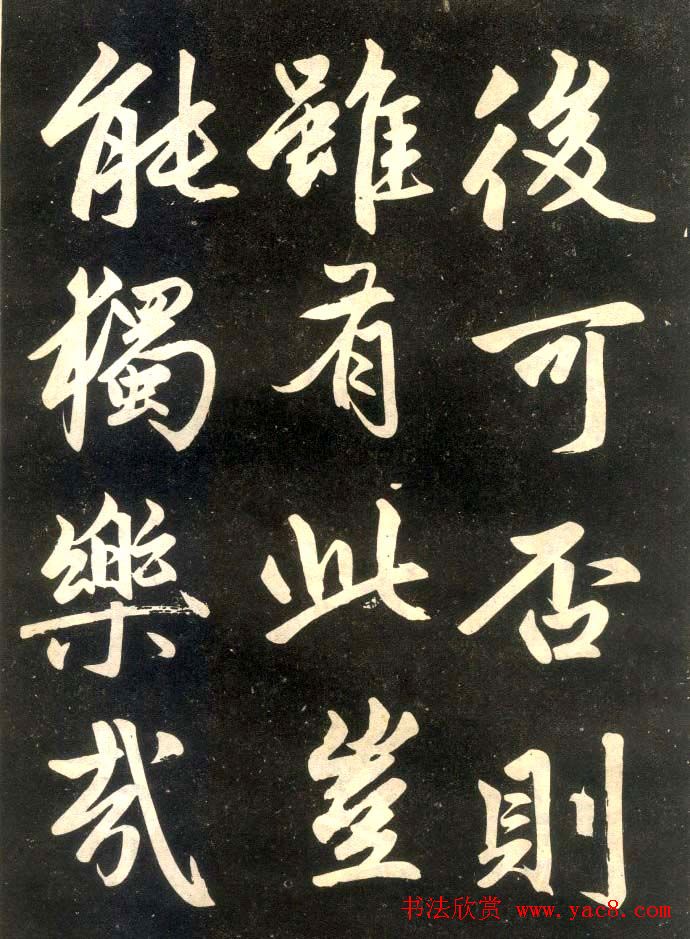 赵孟頫楷书欣赏《寿春堂記》拓本