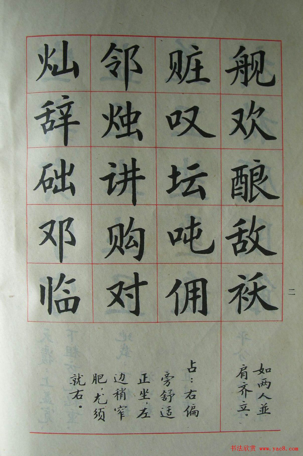 廖蕴玉字帖《简化汉字结构五十法》