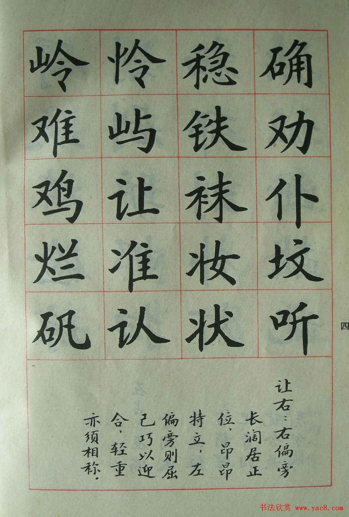 廖蕴玉字帖《简化汉字结构五十法》