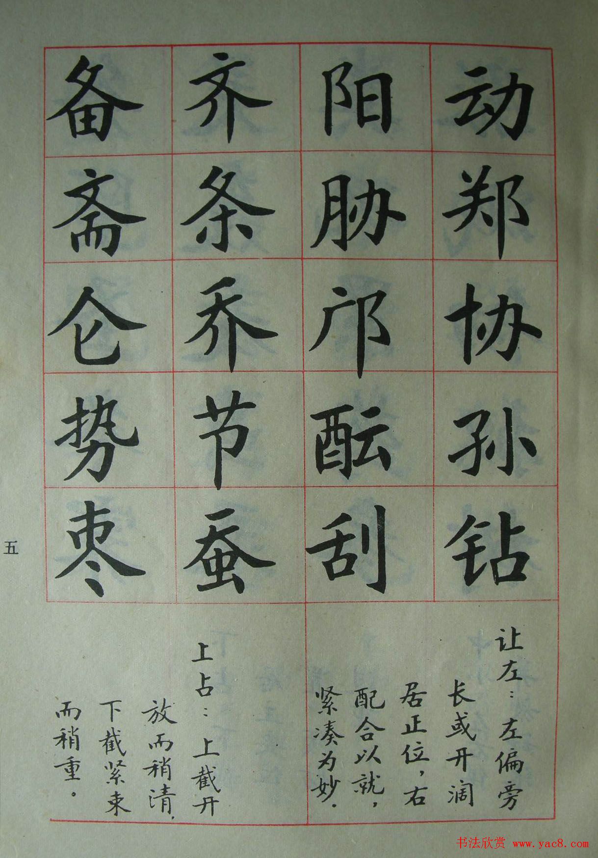 廖蕴玉字帖《简化汉字结构五十法》