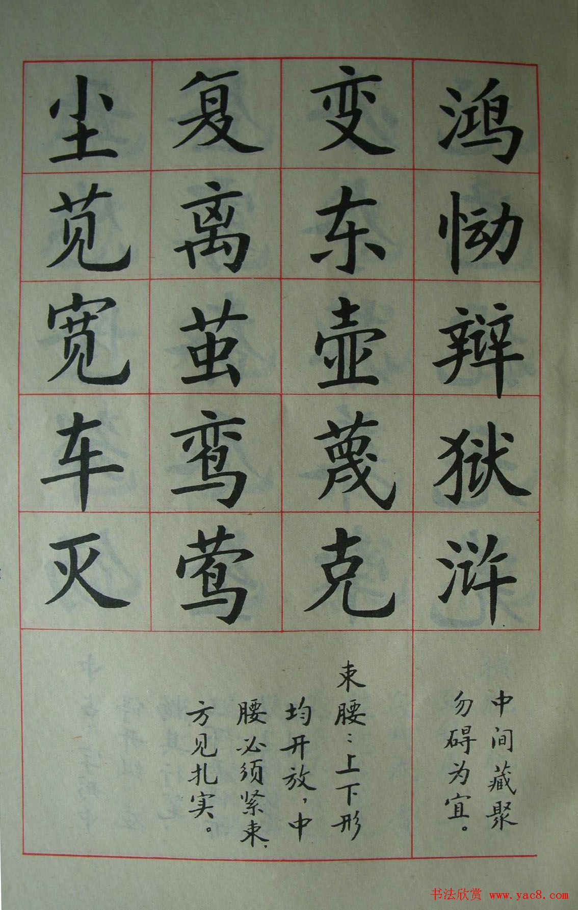 廖蕴玉字帖《简化汉字结构五十法》