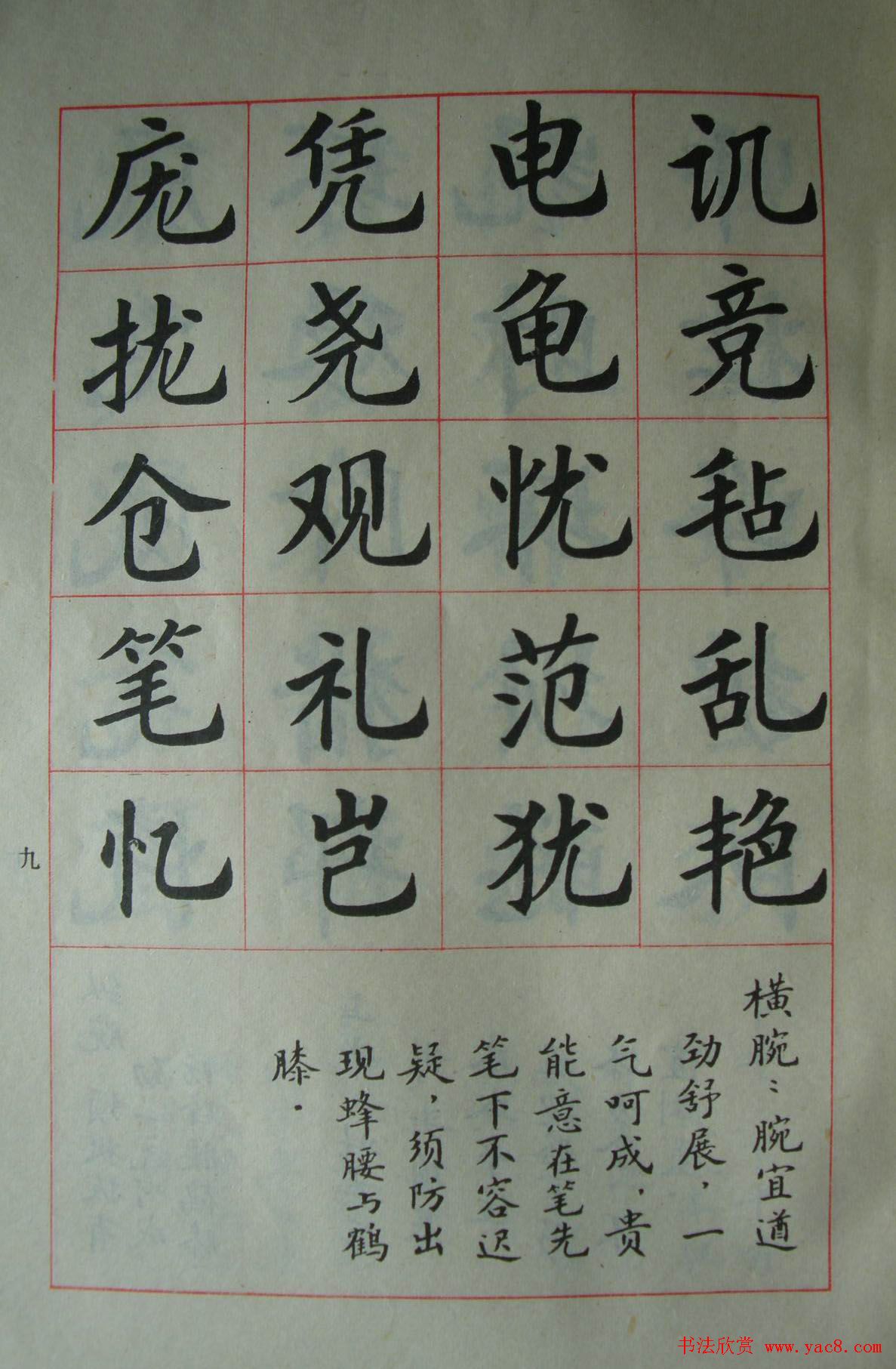 廖蕴玉字帖《简化汉字结构五十法》