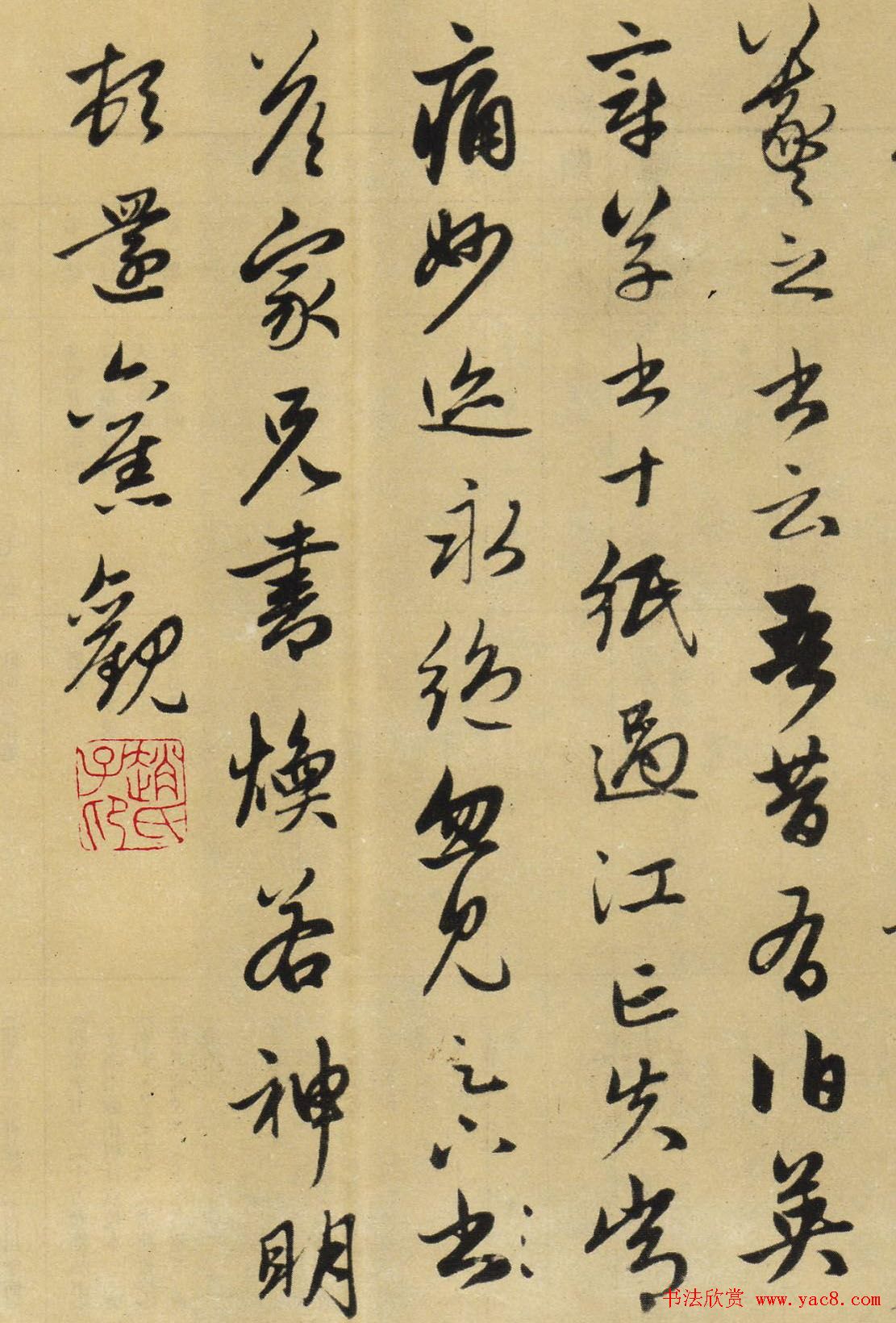 赵孟頫书法作品《王羲之秩事帖》