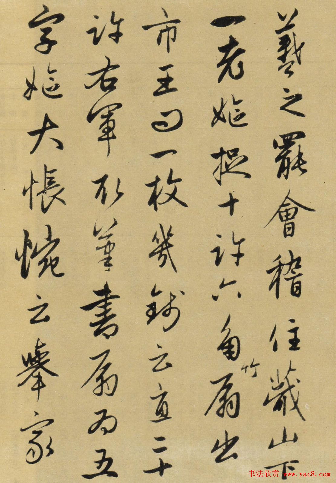 赵孟頫书法作品《王羲之秩事帖》