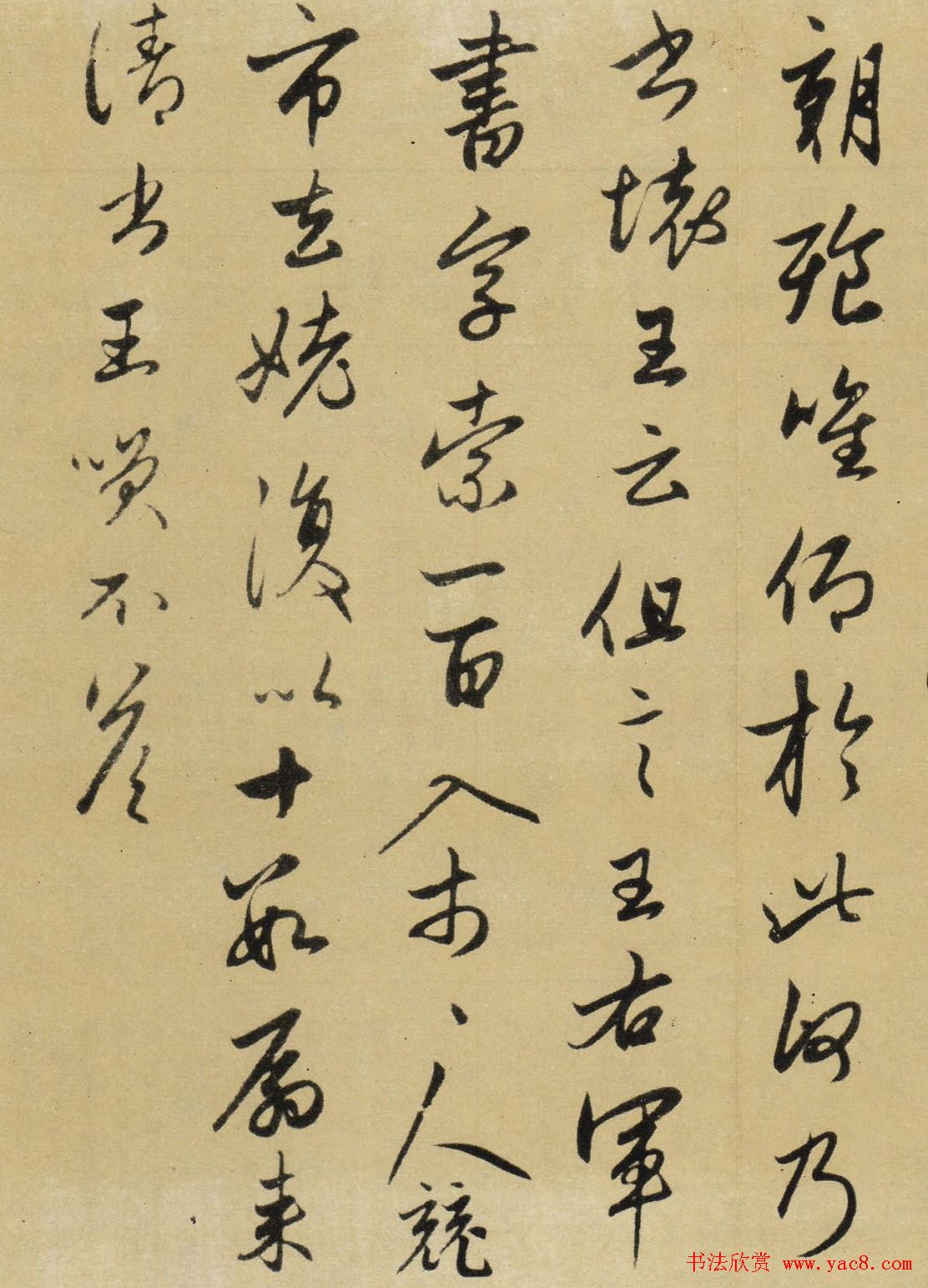 赵孟頫书法作品《王羲之秩事帖》