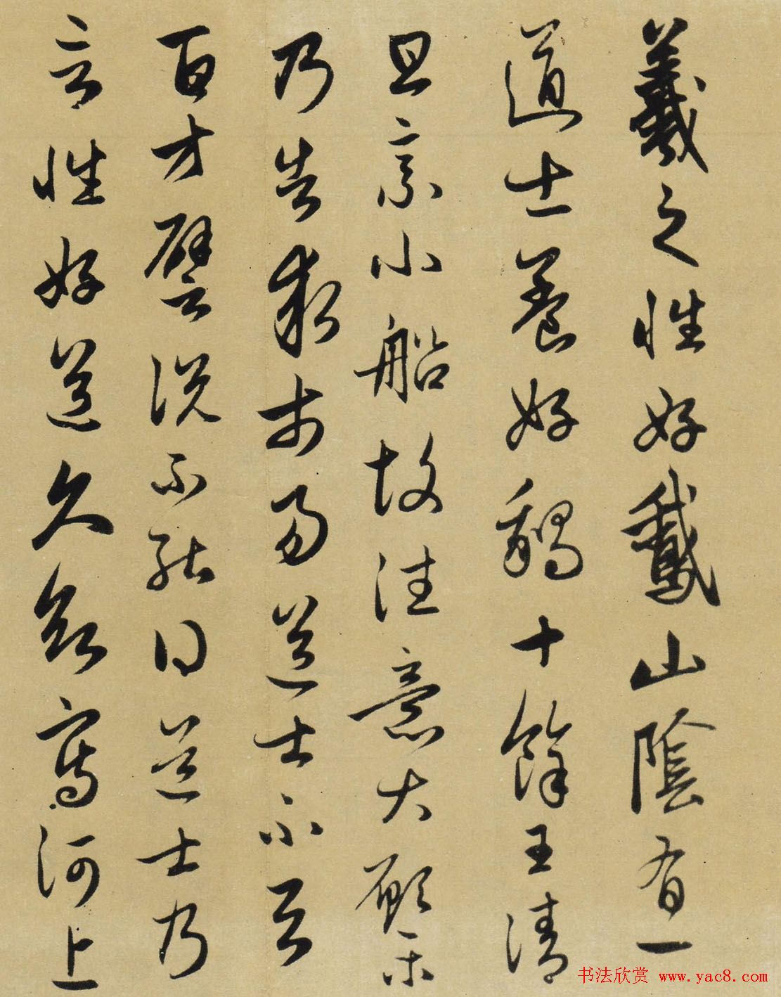 赵孟頫书法作品《王羲之秩事帖》