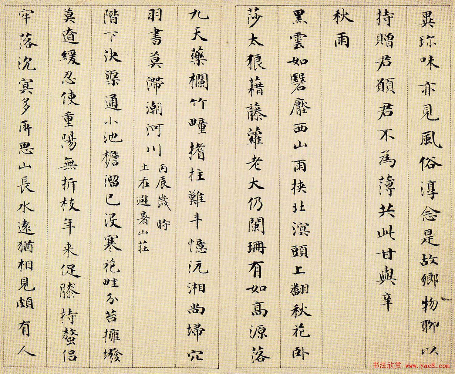 成亲王永瑆小楷欣赏《杂体诗册》