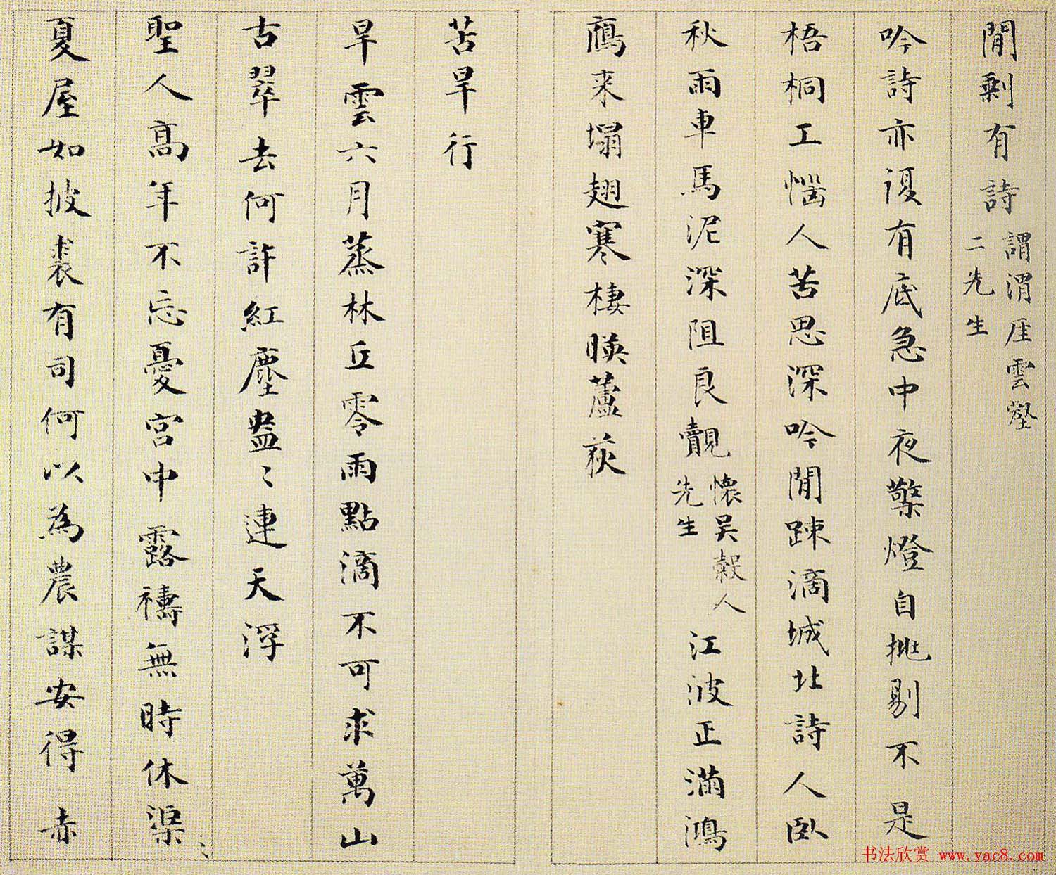 成亲王永瑆小楷欣赏《杂体诗册》