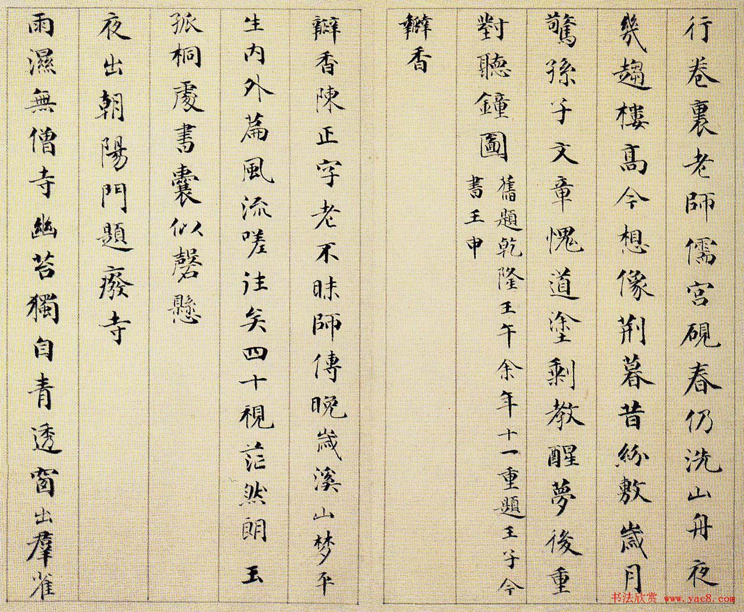 成亲王永瑆小楷欣赏《杂体诗册》