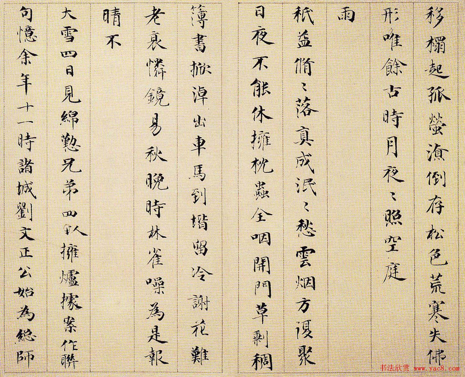 成亲王永瑆小楷欣赏《杂体诗册》