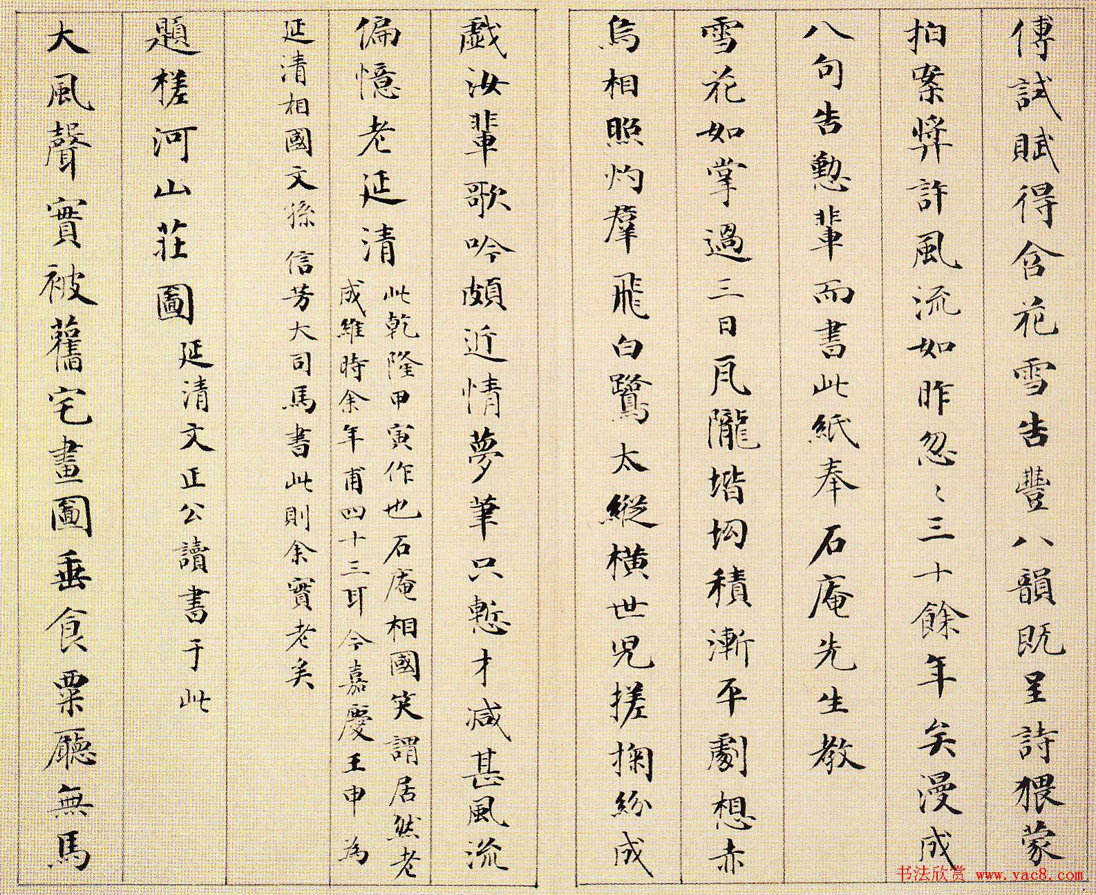 成亲王永瑆小楷欣赏《杂体诗册》