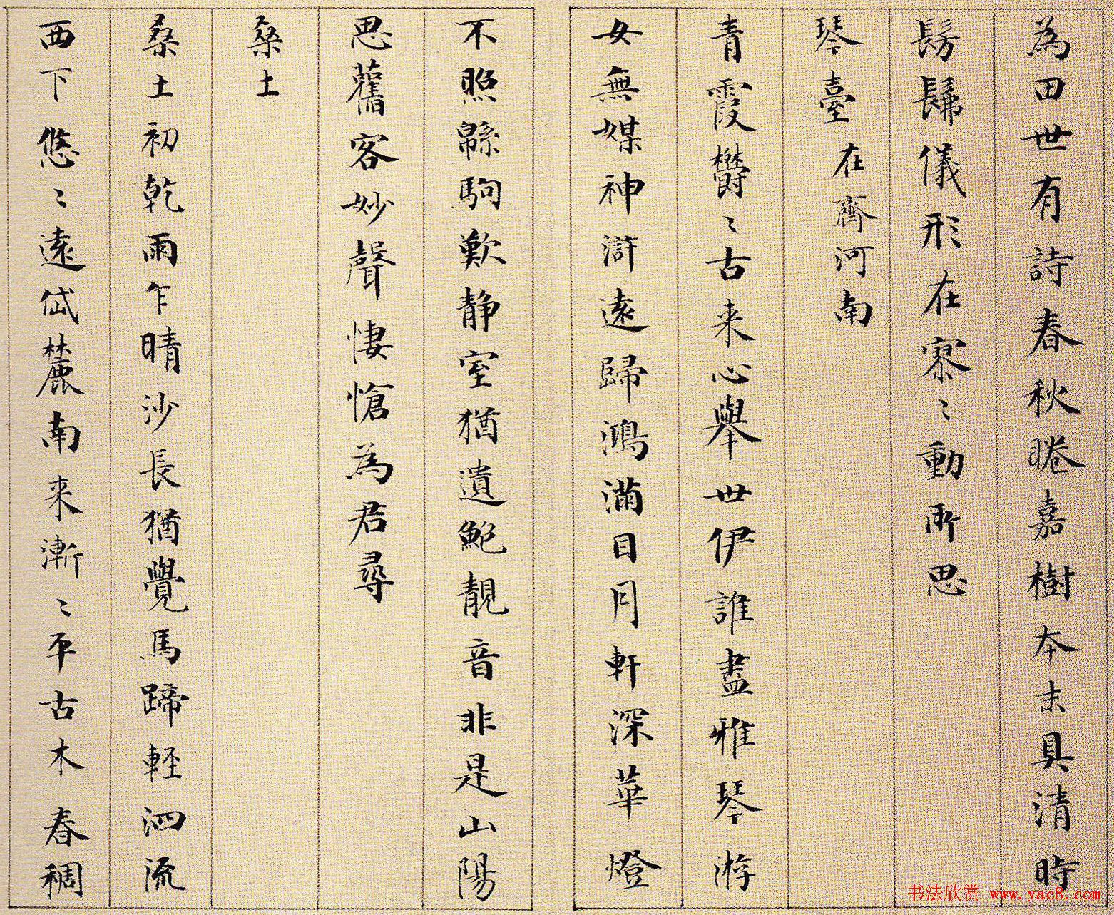 成亲王永瑆小楷欣赏《杂体诗册》