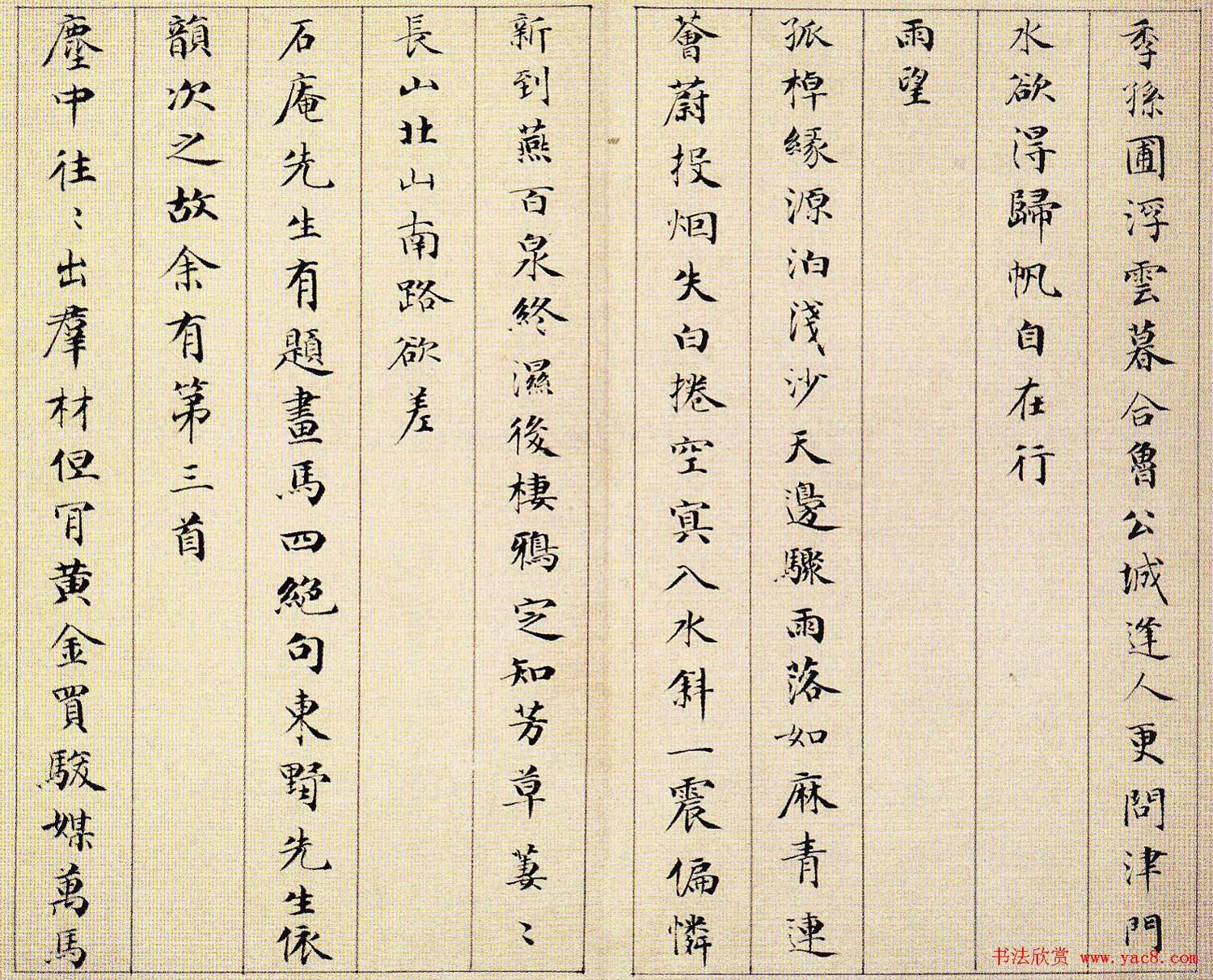 成亲王永瑆小楷欣赏《杂体诗册》