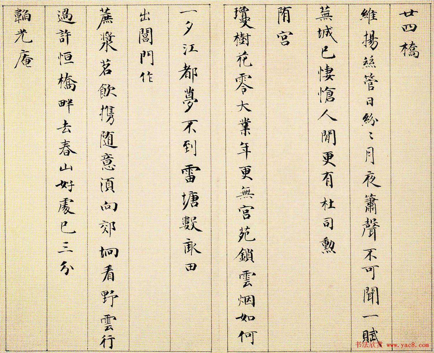 成亲王永瑆小楷欣赏《杂体诗册》