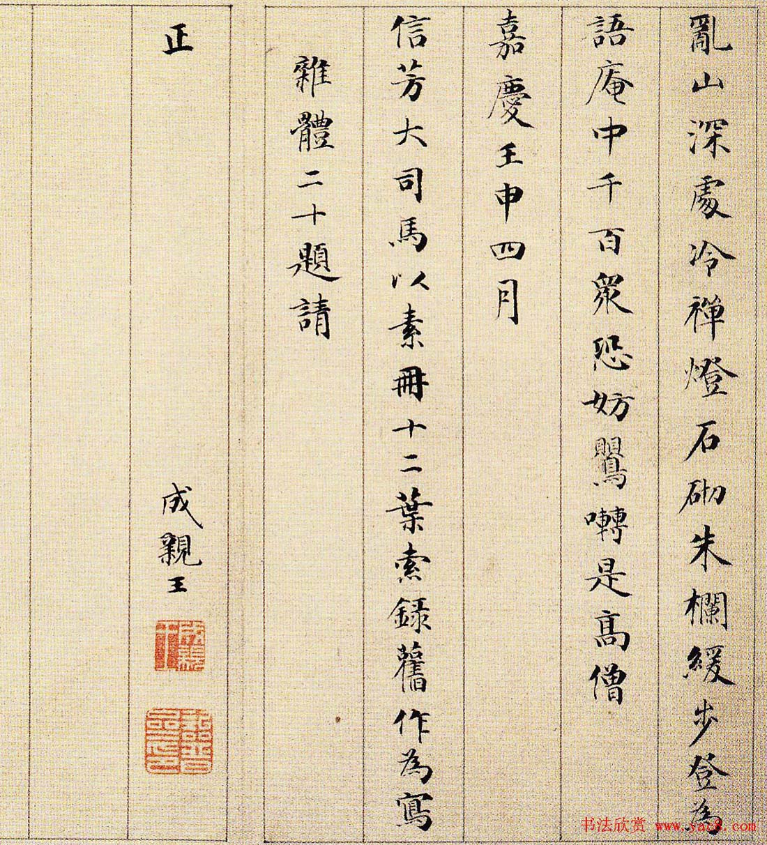 成亲王永瑆小楷欣赏《杂体诗册》