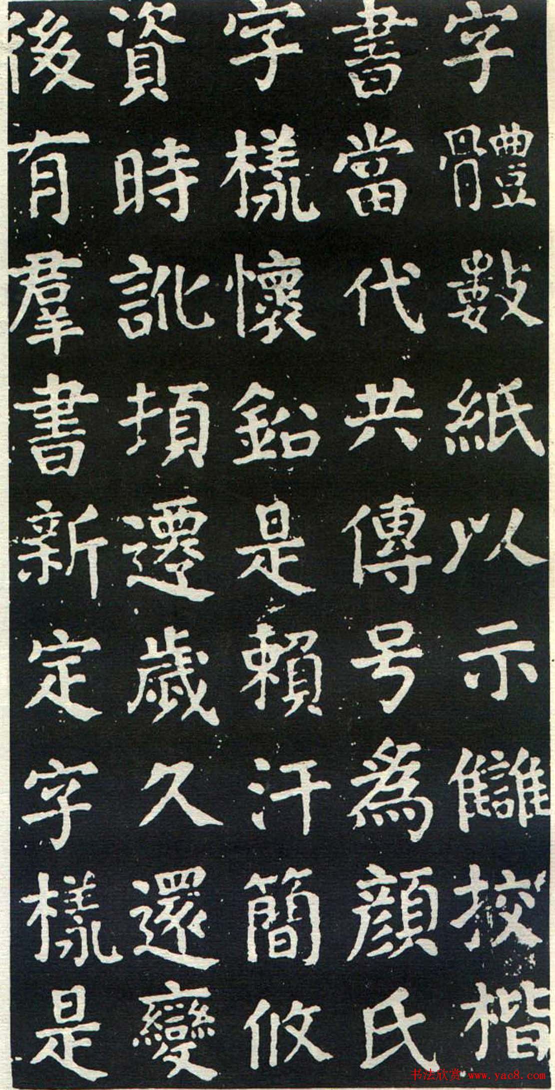 颜真卿书楷书刻本《干禄字书》