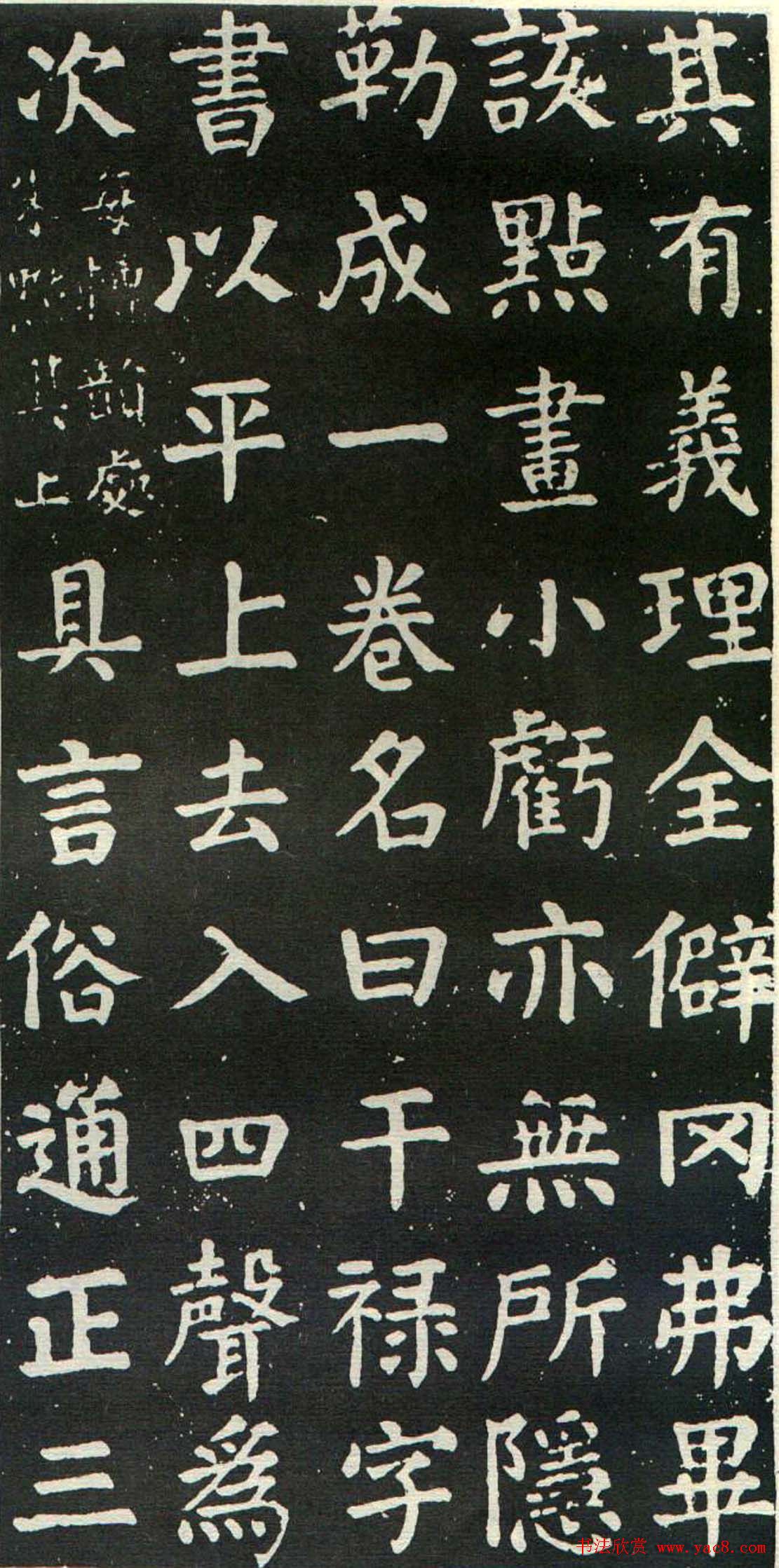 颜真卿书楷书刻本《干禄字书》