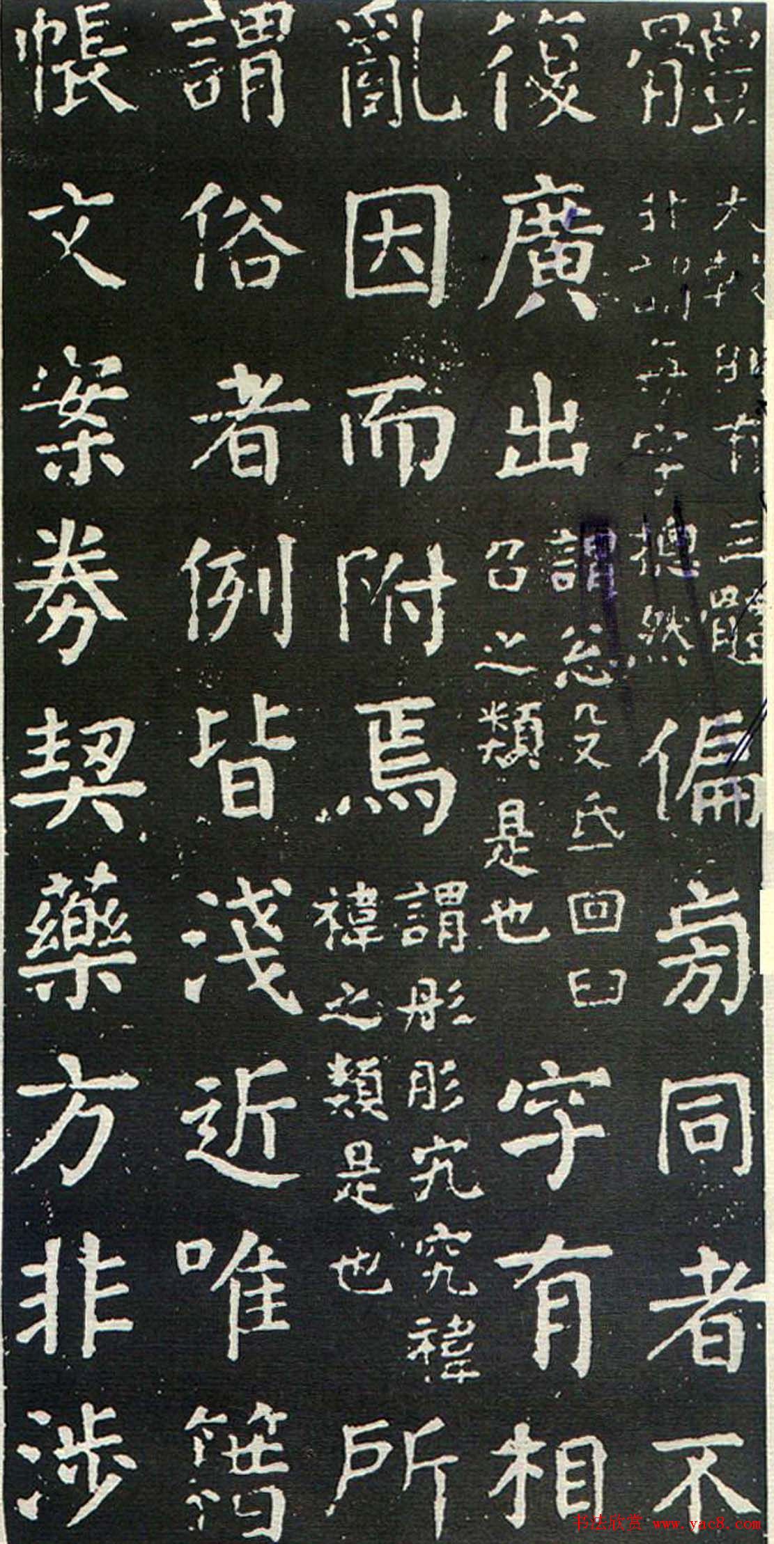 颜真卿书楷书刻本《干禄字书》