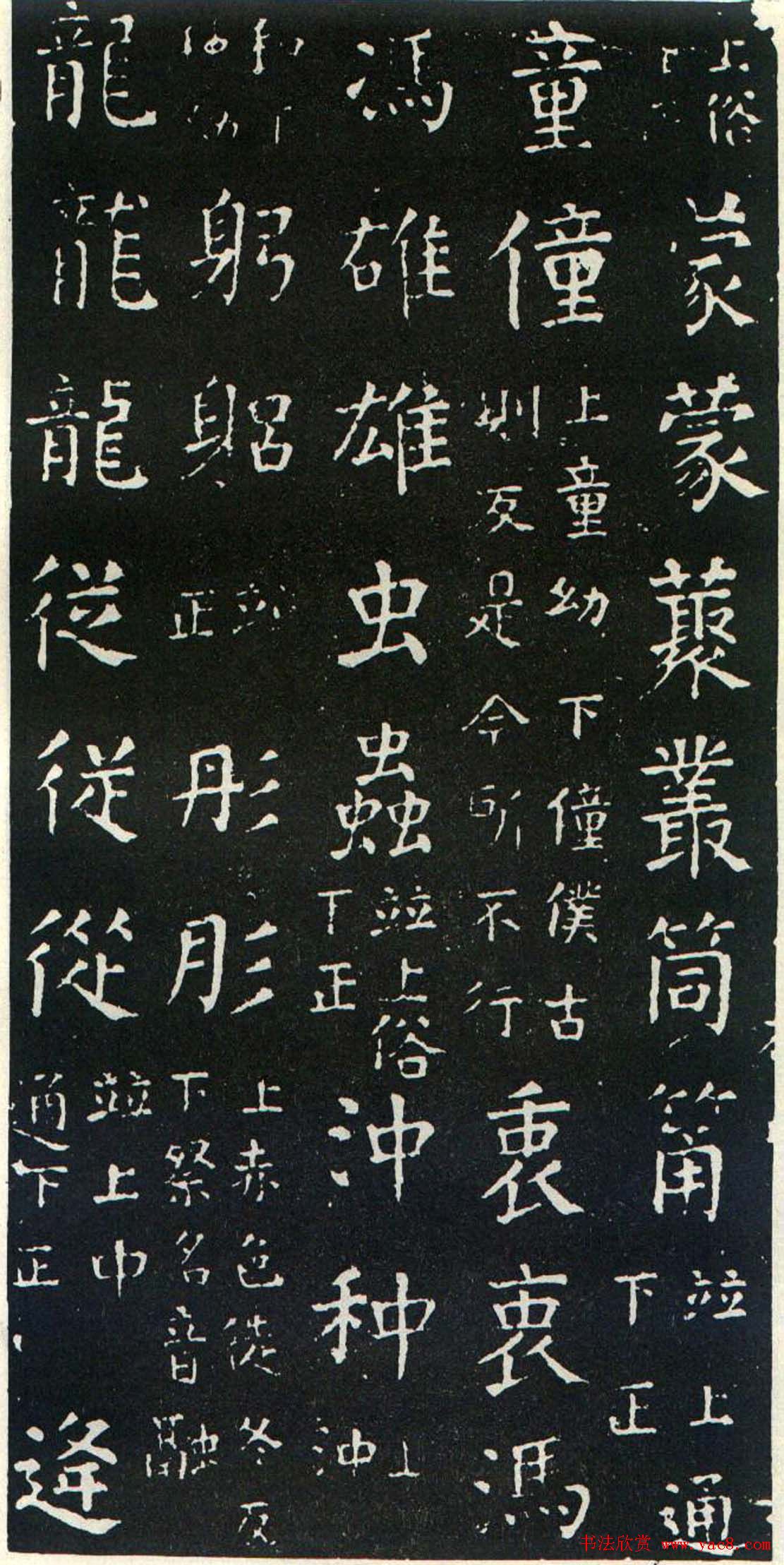 颜真卿书楷书刻本《干禄字书》