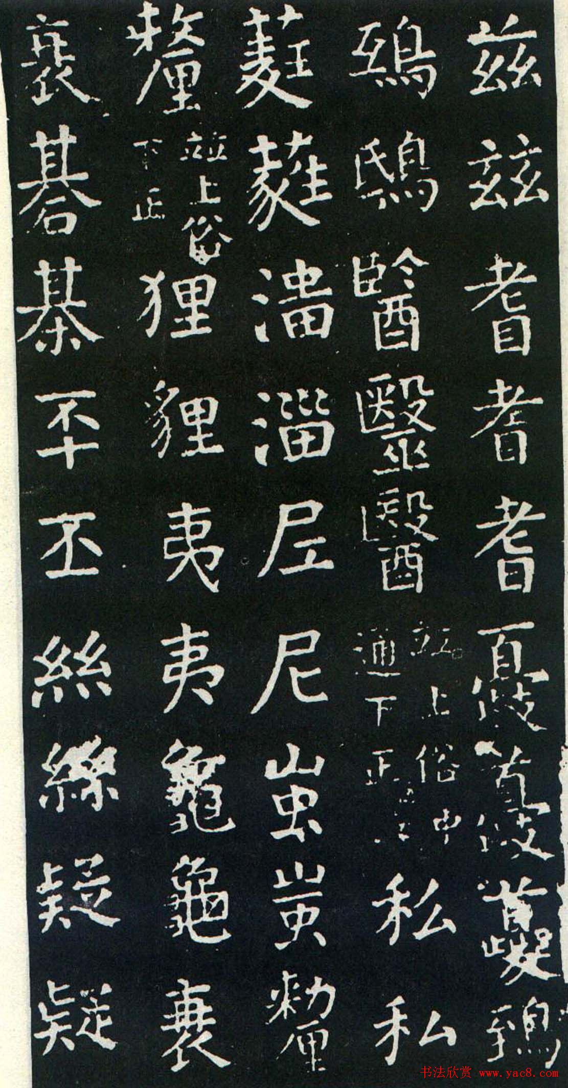 颜真卿书楷书刻本《干禄字书》