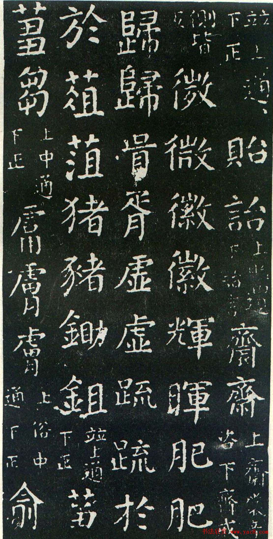 颜真卿书楷书刻本《干禄字书》