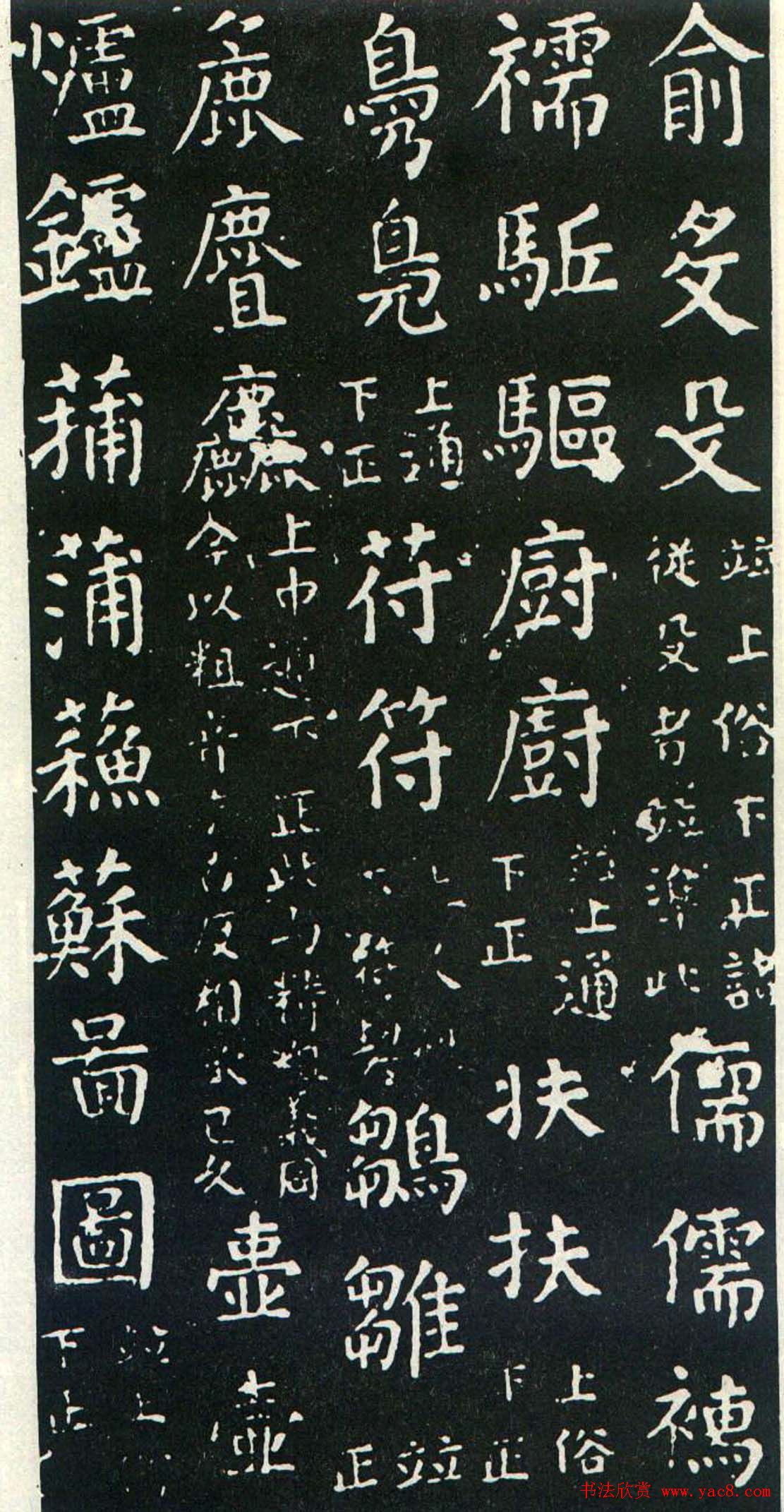 颜真卿书楷书刻本《干禄字书》