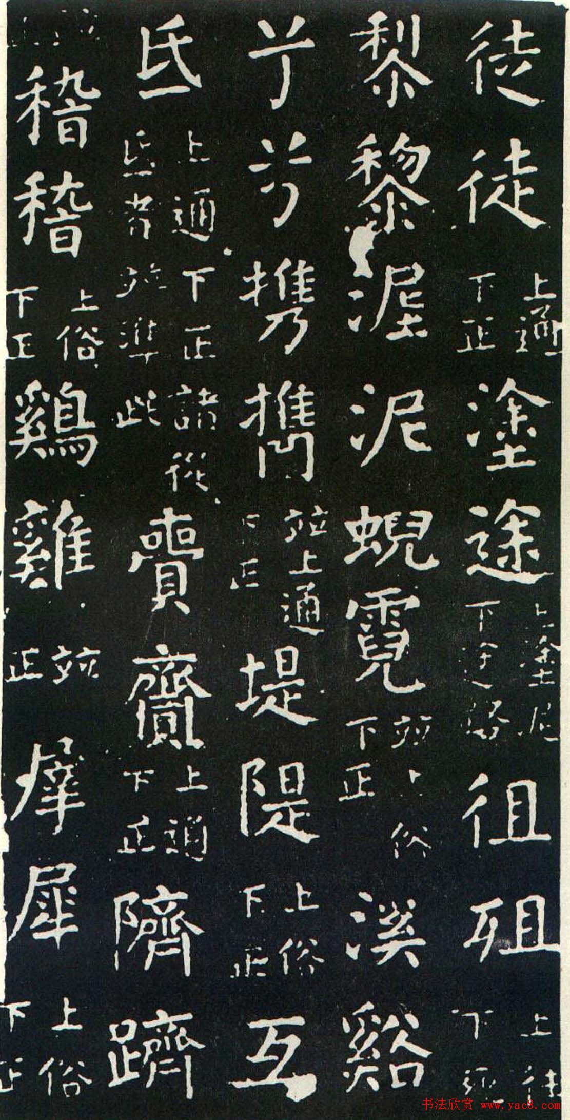 颜真卿书楷书刻本《干禄字书》