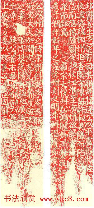 颜真卿楷书《八关斋会报德记》全图