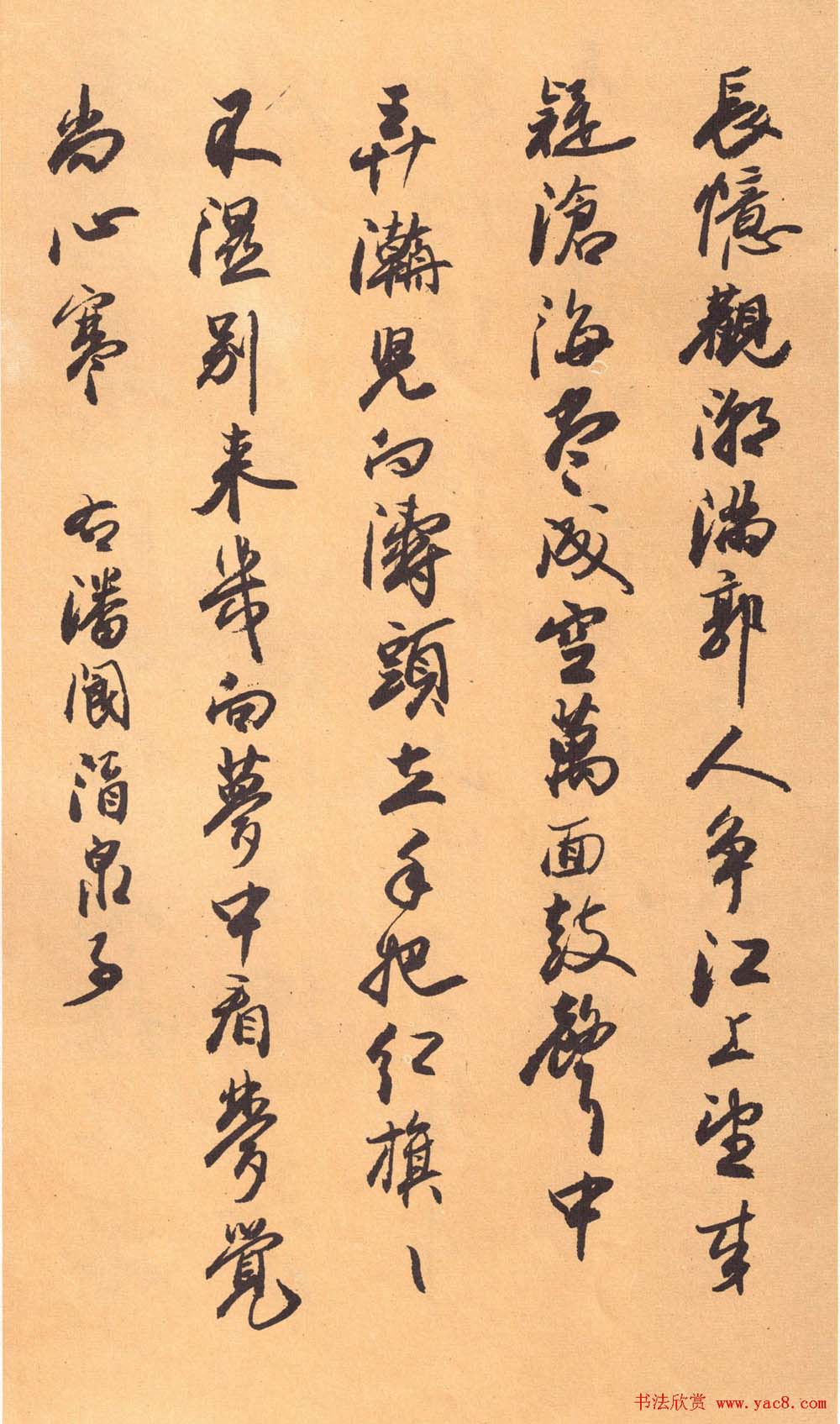 欧阳中石书法字帖《中石夜读词钞》