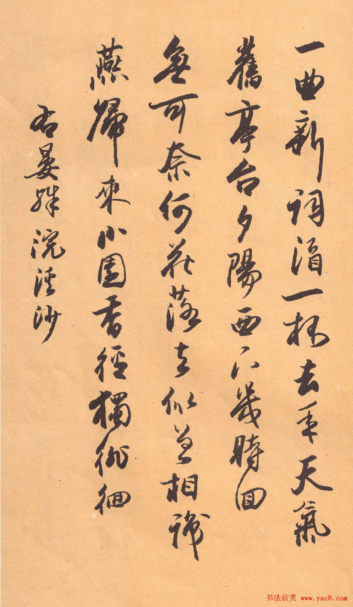 欧阳中石书法字帖《中石夜读词钞》