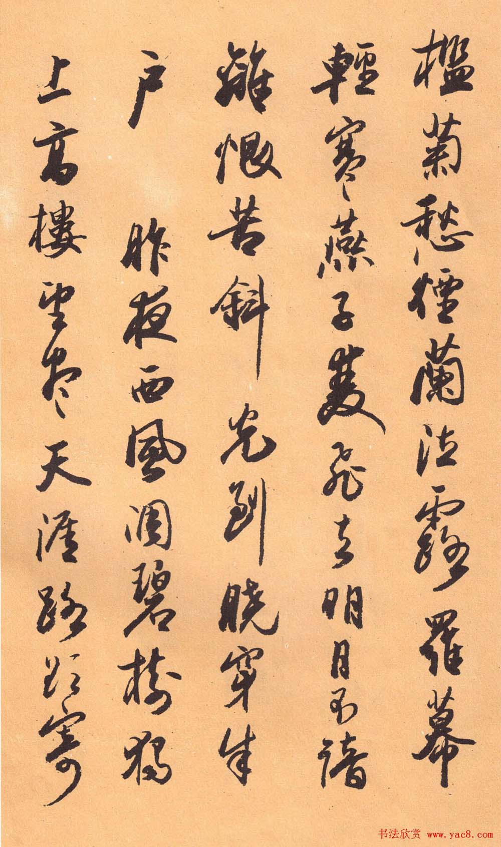 欧阳中石书法字帖《中石夜读词钞》