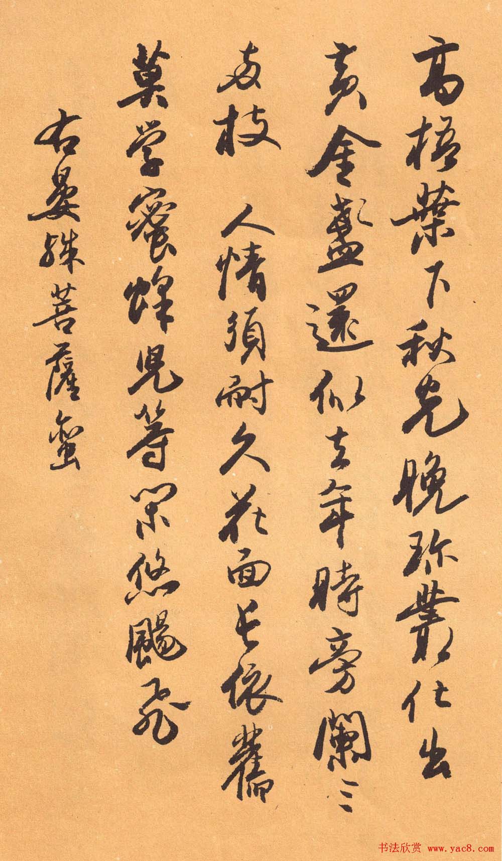 欧阳中石书法字帖《中石夜读词钞》