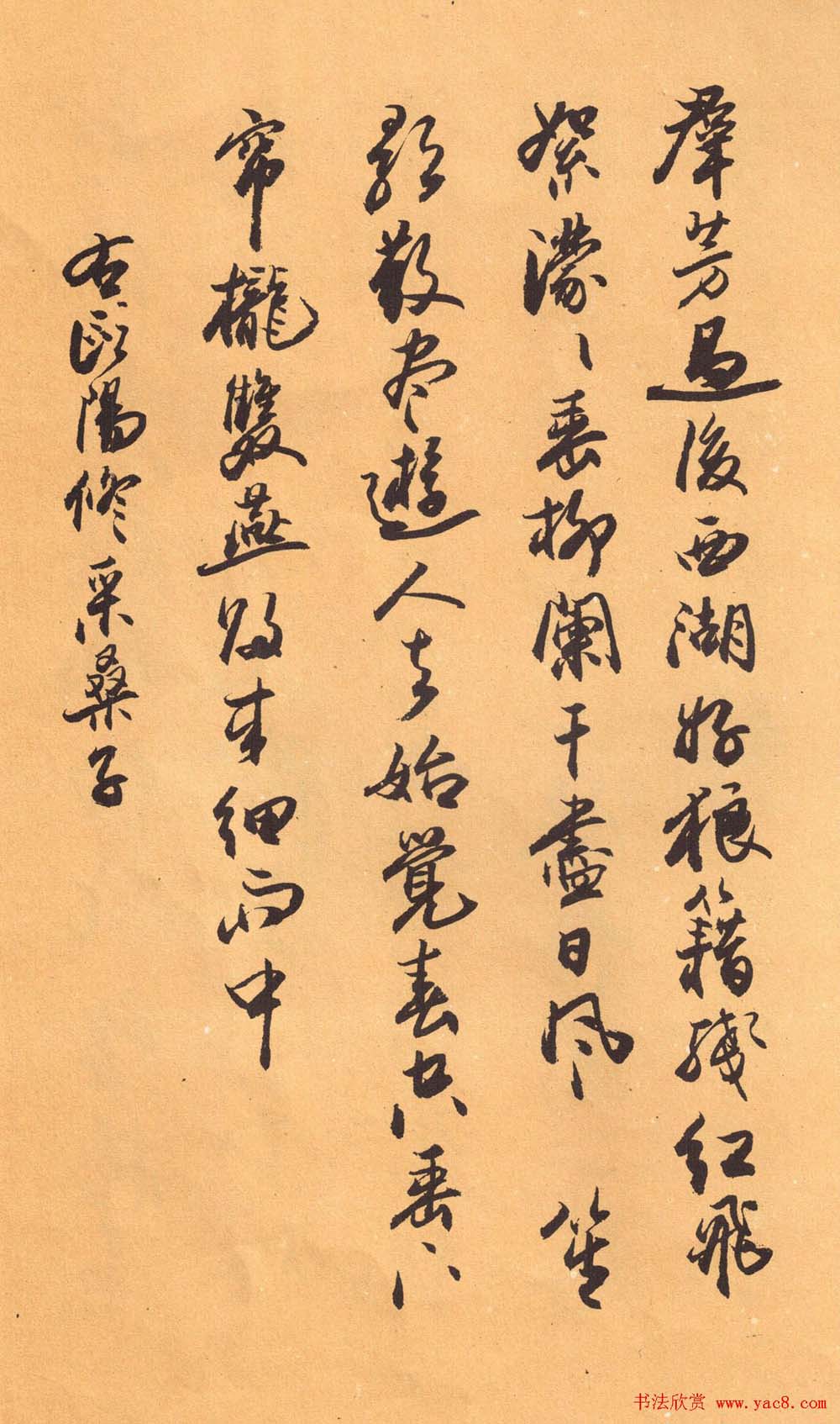 欧阳中石书法字帖《中石夜读词钞》