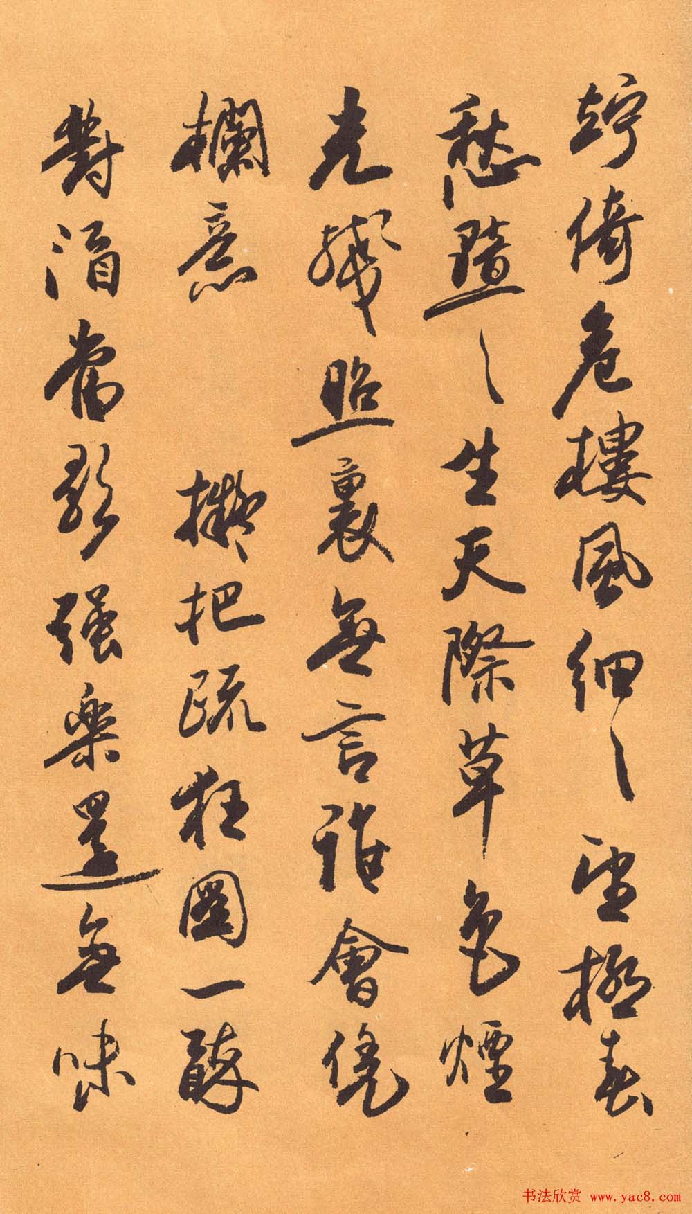 欧阳中石书法字帖《中石夜读词钞》