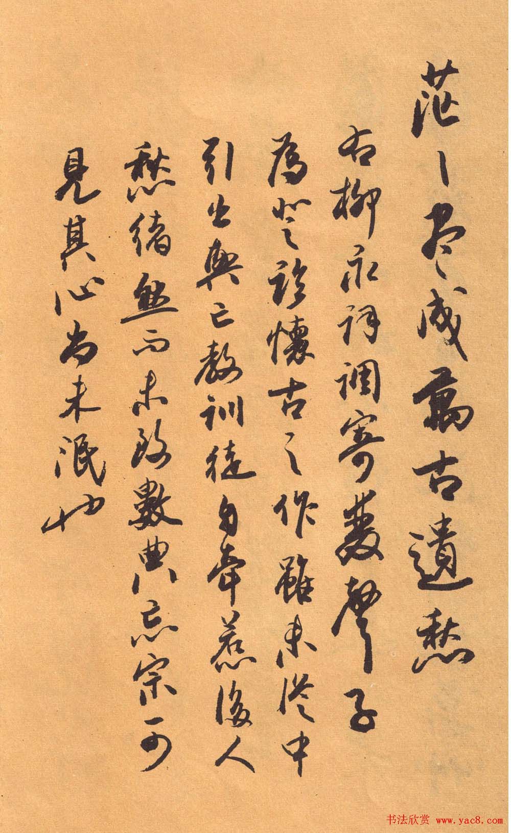 欧阳中石书法字帖《中石夜读词钞》