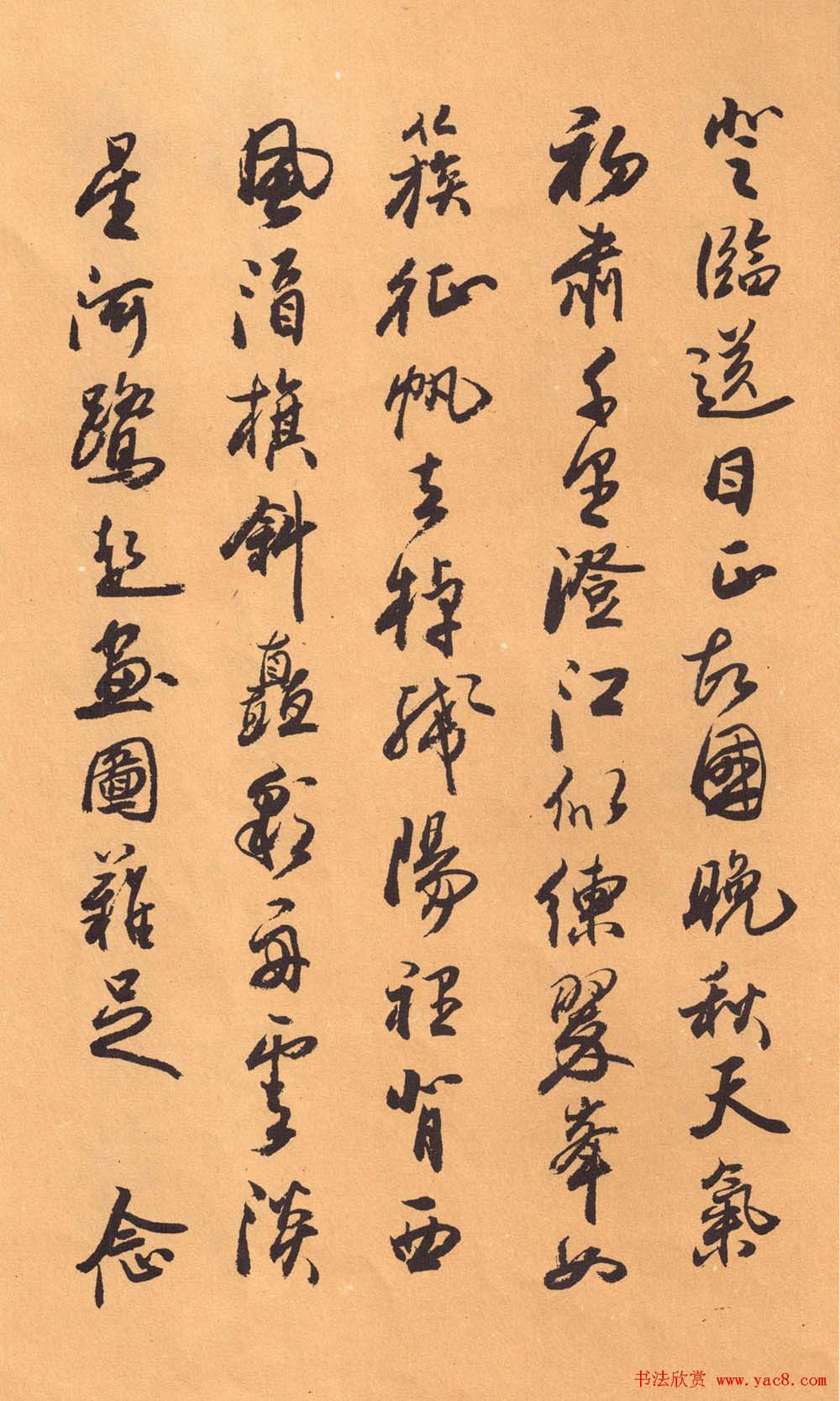 欧阳中石书法字帖《中石夜读词钞》