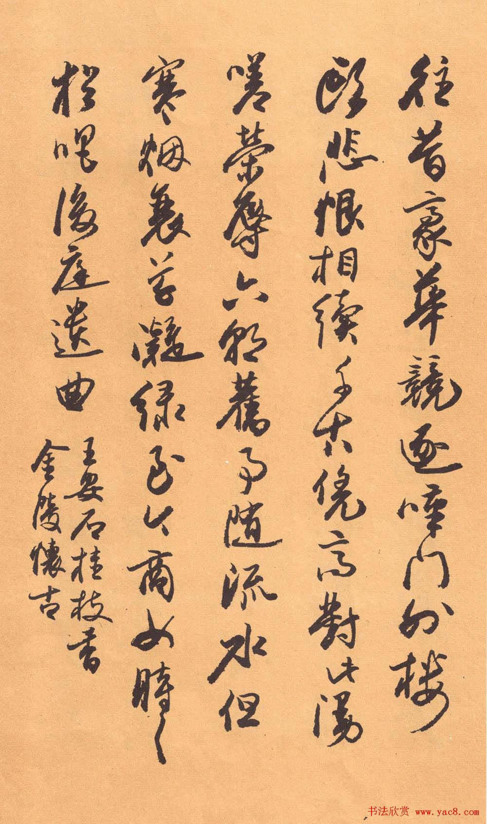 欧阳中石书法字帖《中石夜读词钞》