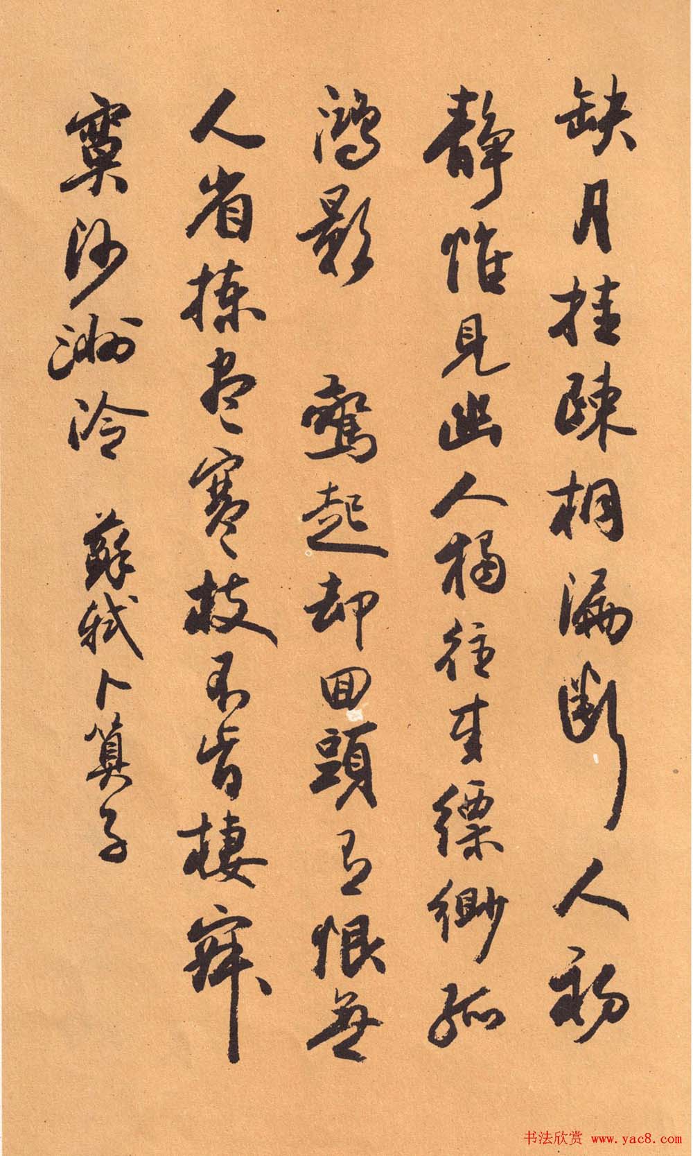 欧阳中石书法字帖《中石夜读词钞》