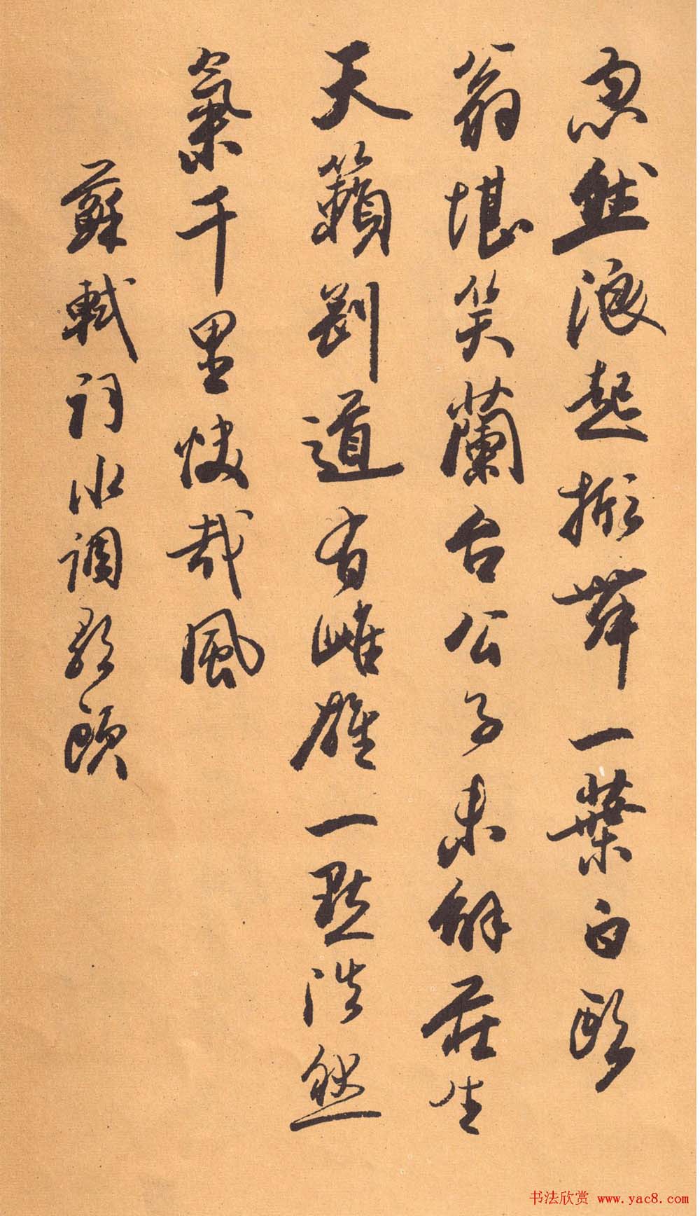 欧阳中石书法字帖《中石夜读词钞》