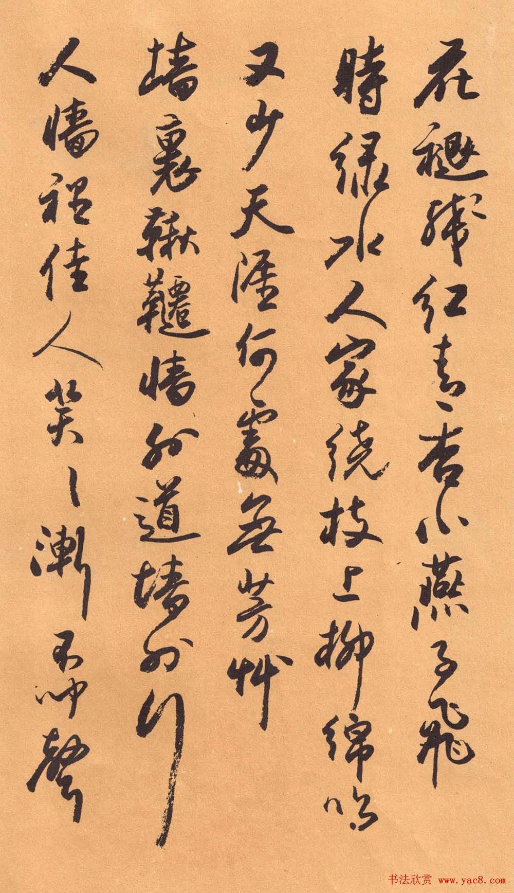 欧阳中石书法字帖《中石夜读词钞》