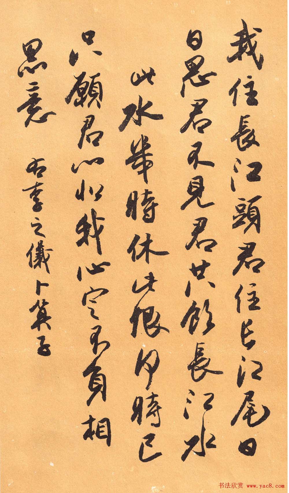 欧阳中石书法字帖《中石夜读词钞》