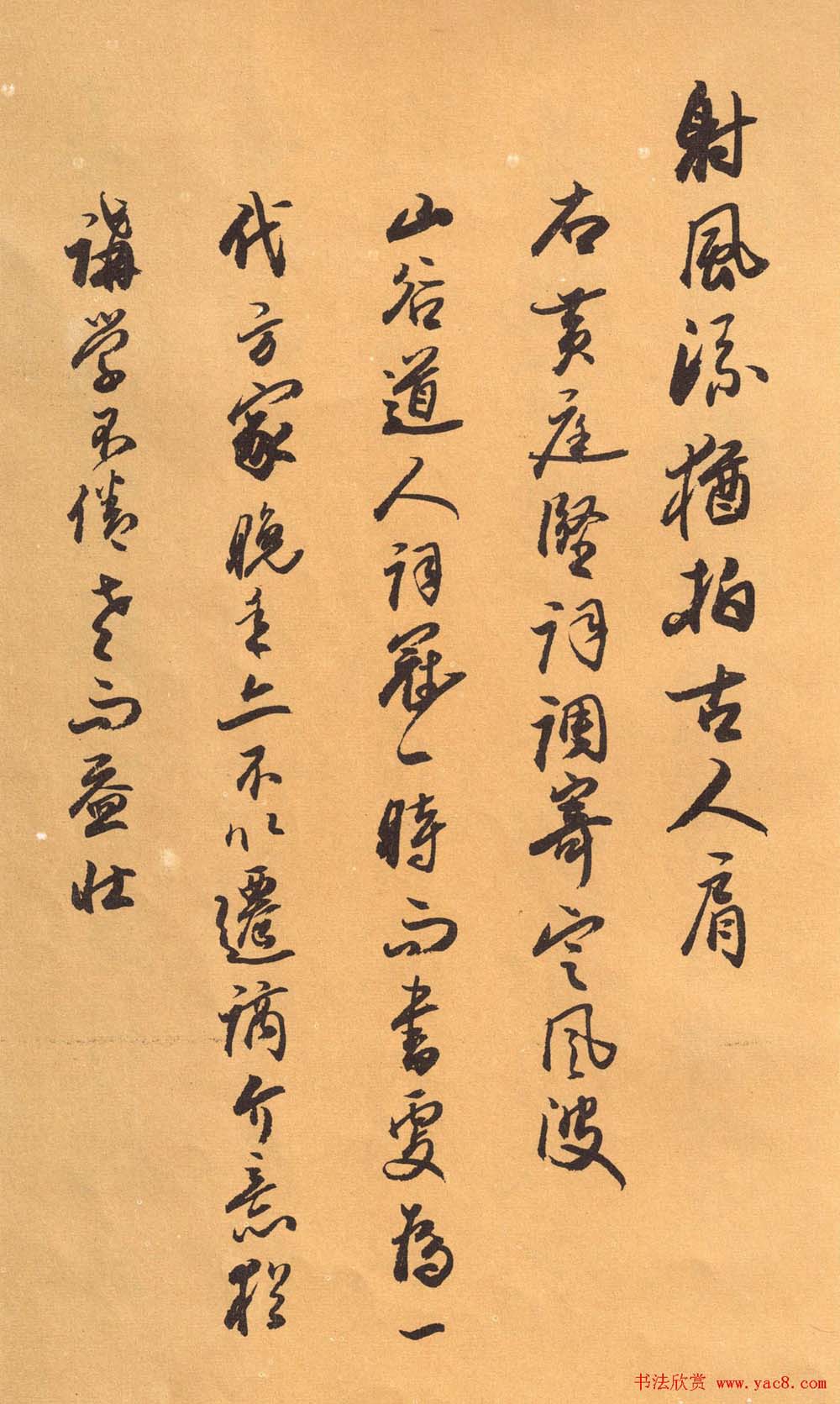 欧阳中石书法字帖《中石夜读词钞》