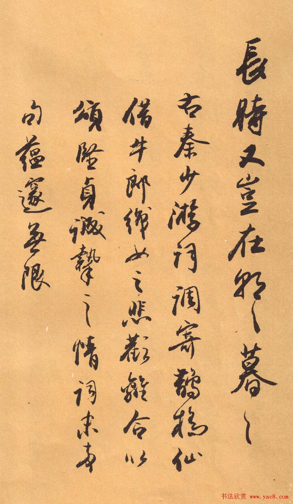 欧阳中石书法字帖《中石夜读词钞》