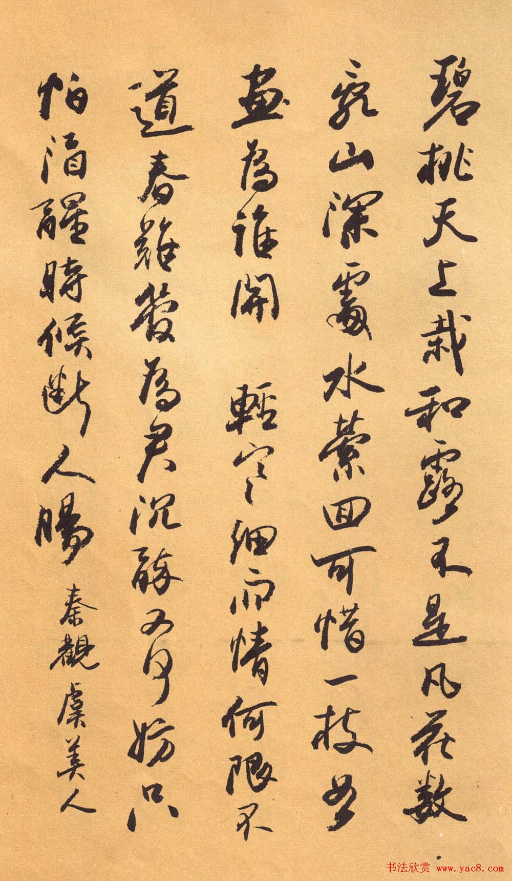 欧阳中石书法字帖《中石夜读词钞》