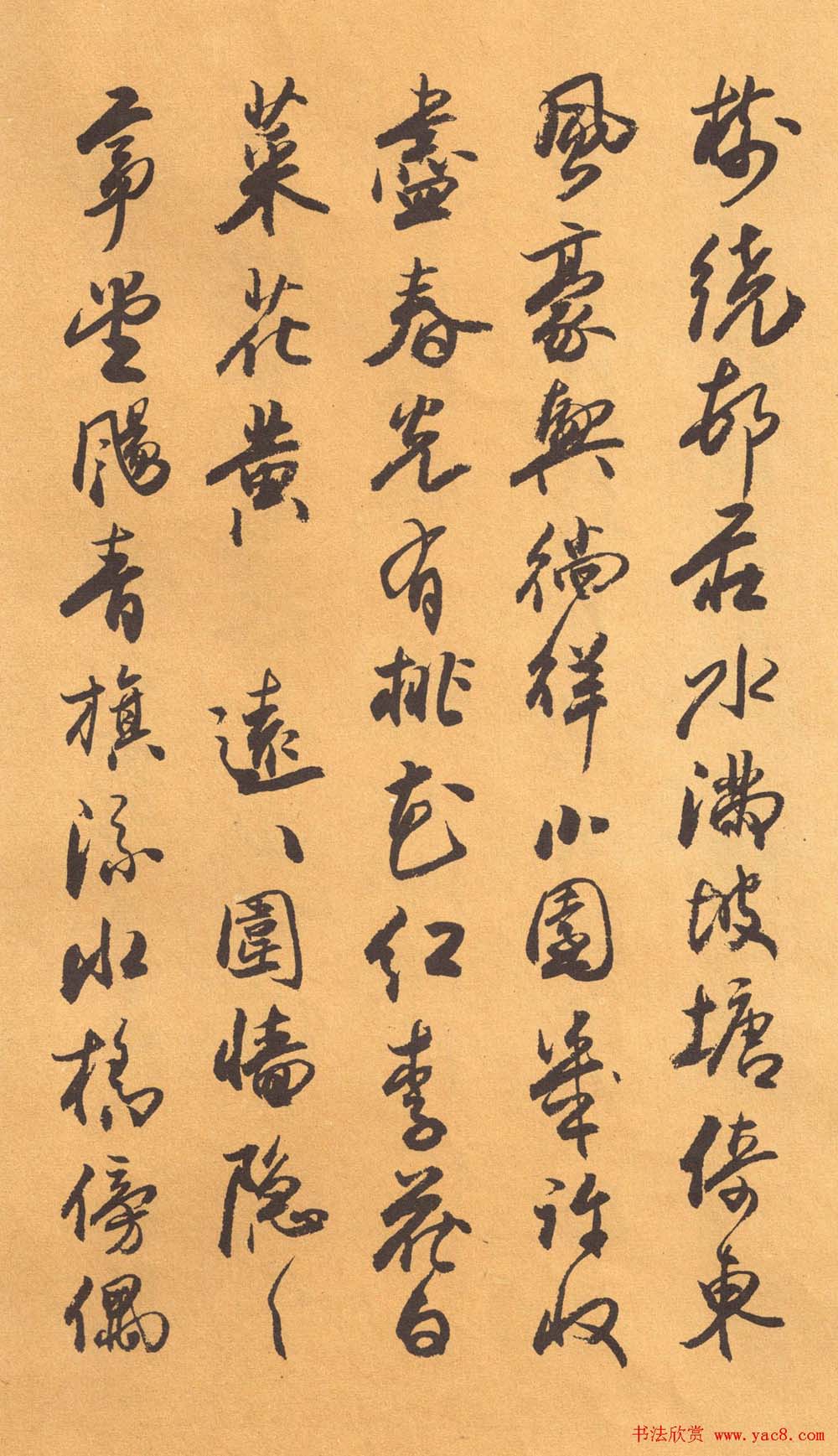 欧阳中石书法字帖《中石夜读词钞》